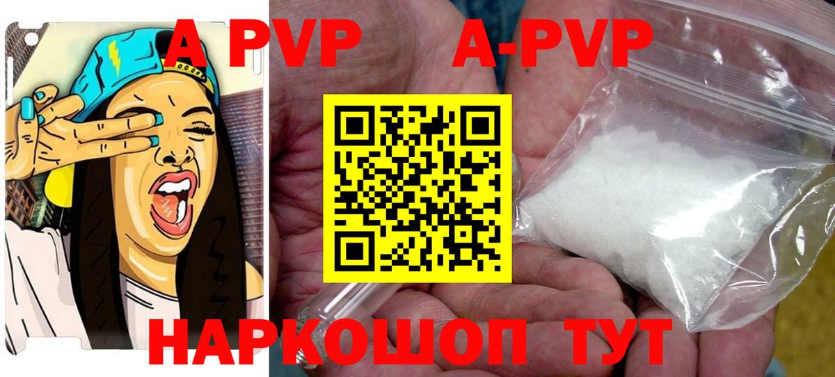A-PVP VHQ Киров