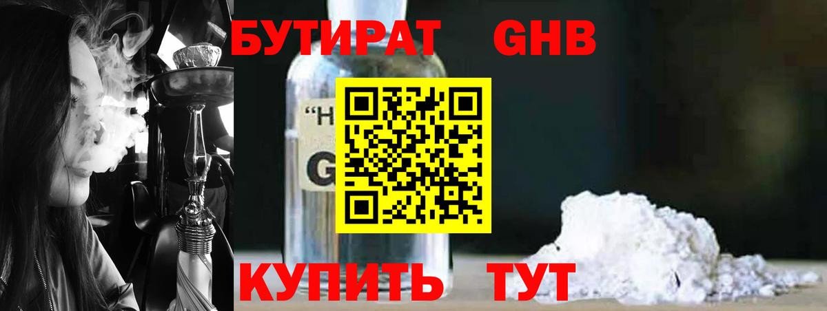 Киров  Бутират 1.4BDO  БУТИРАТ  Вход с VPN 