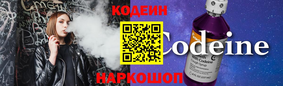 Киров  Codein напиток Lean (лин)  Вход с VPN  Кодеин Purple Drank 