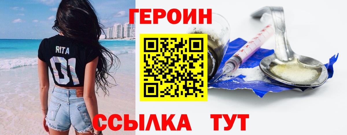 Киров  ГЕРОИН  Вход с VPN  Героин афганец 