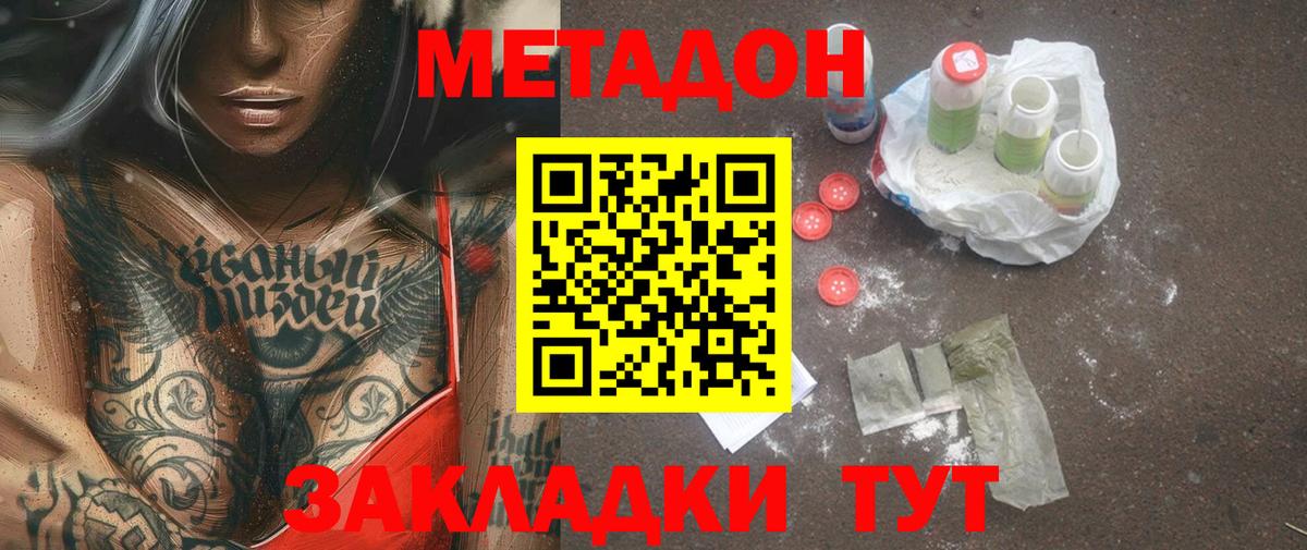 Метадон мёд Киров