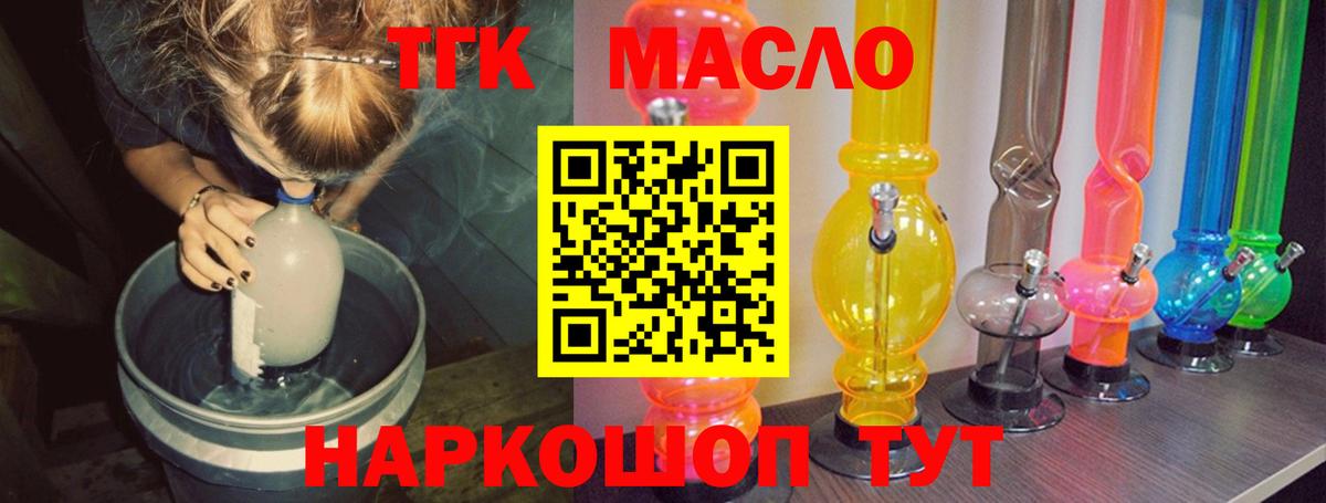 Дистиллят ТГК Wax  ТГК THC oil  Вход с VPN  Киров 